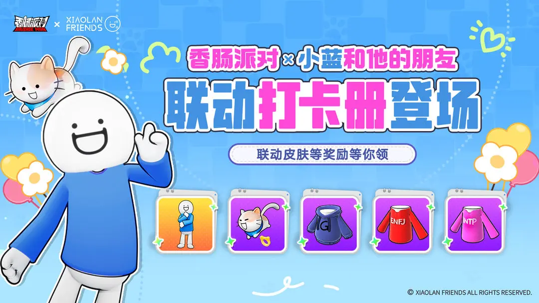 香肠派对×小兰和他的朋友之间的联系将于5月1日开始