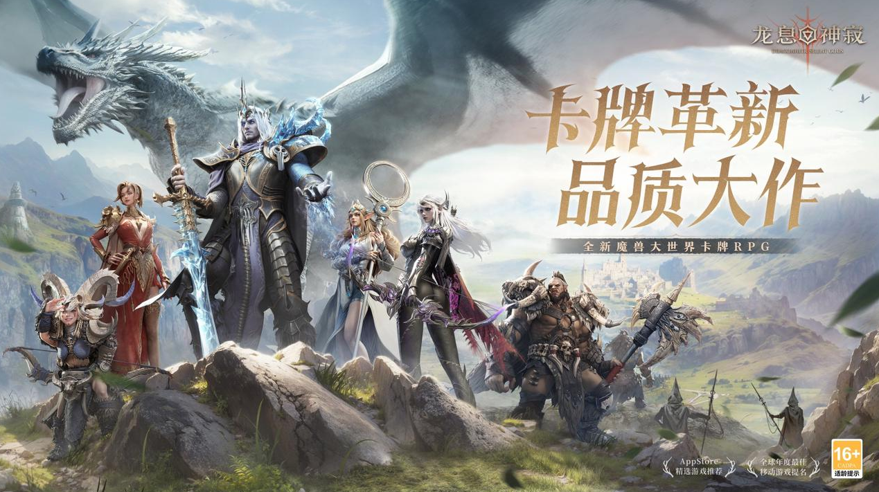 魔兽世界RPG卡《龙息:神寂》首发只有200多位英雄