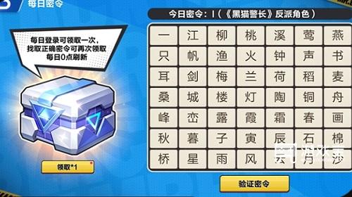 qq飞车手机游戏黑猫警长密码答案策略