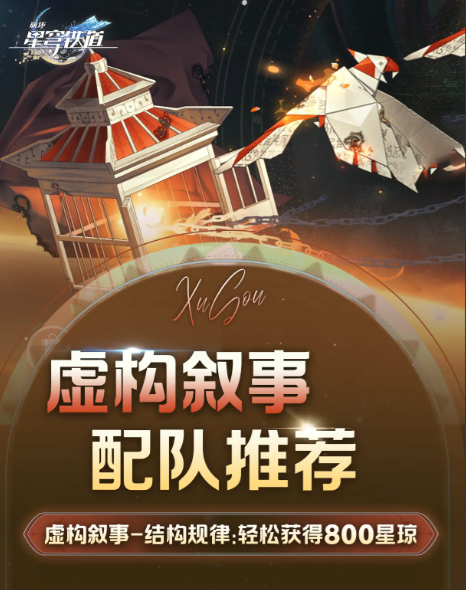 崩溃星穹铁路V3