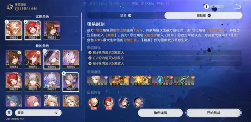 崩星穹铁路星芒启明崩溃配对第一关第二关攻略