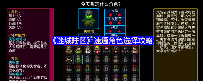 一包番茄酱和“迷城陆区”的速通角色选择策略