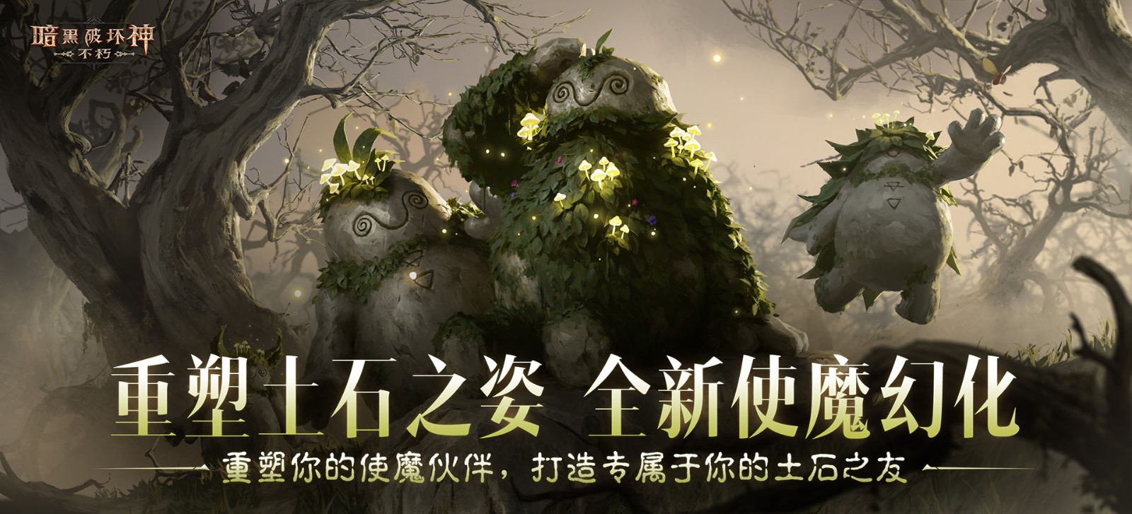 蚀刻,即将到来的庇护所!暗黑破坏神:不朽×《剑风传奇》5月1
