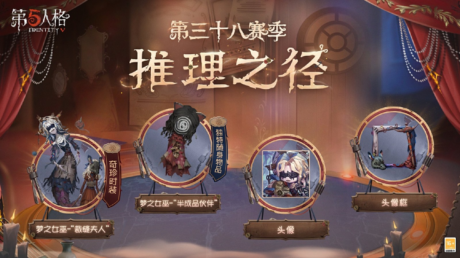 新章节揭幕,重新开始旅程!网易首款1V4不对称竞技手机游戏《