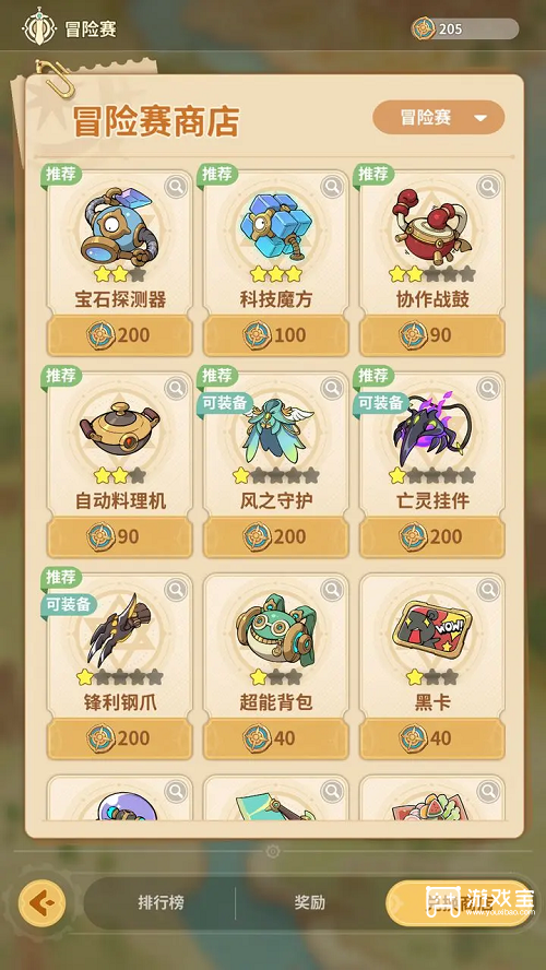 云海下冒险商店全职交换推荐策略