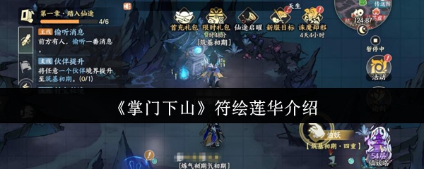 什么是符绘莲花领袖下山