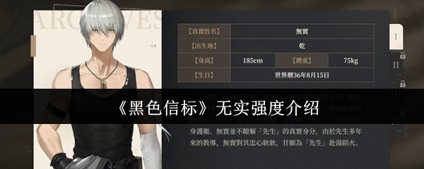 黑色信标的不真实强度如何
