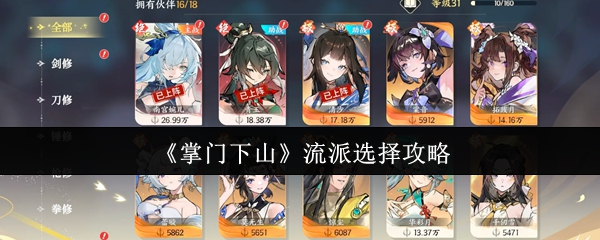 如何选择领导下山的学校?