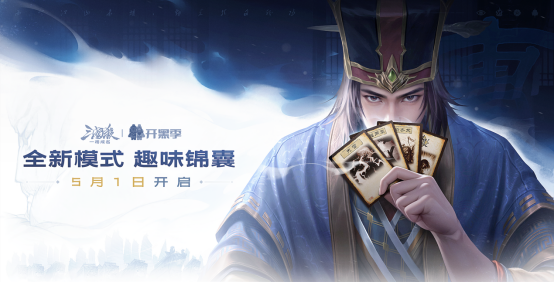 立即登录《三国杀:一会成名》,一起去开黑季狂欢!