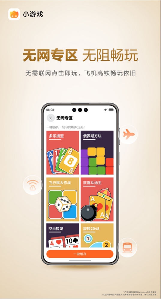华为小游戏app解锁无线在线新体验,点击即玩,快乐无限