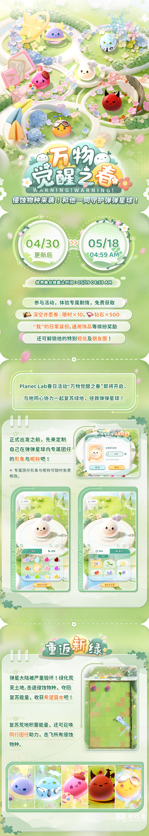 爱情和深空五一活动策略