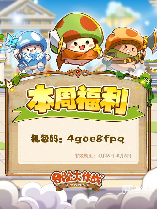冒险战五一交换代码列表2025年