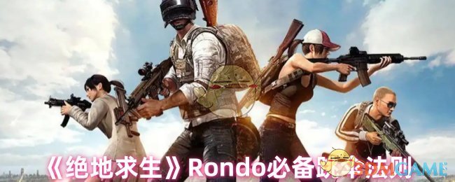如何选择PUBG跳伞点,游戏环境复杂,战术多样,不同的跳伞点