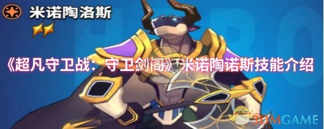 《超凡守卫战:守卫剑阁》技能介绍