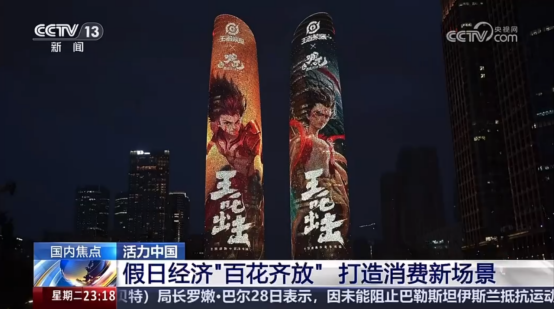 以国创为骨,打造假期地方文化旅游新名片