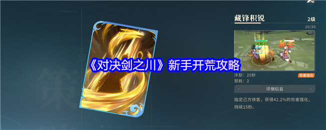 《剑川决斗》新手土地复垦策略来了!