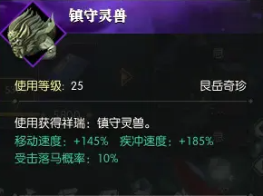《逆水寒手游》镇守灵兽坐骑获得方法