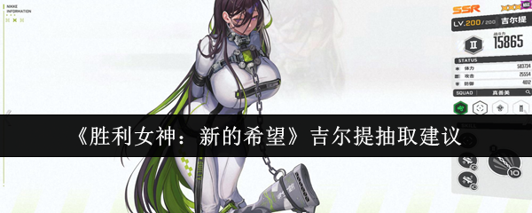 胜利女神的新希望值得画吗
