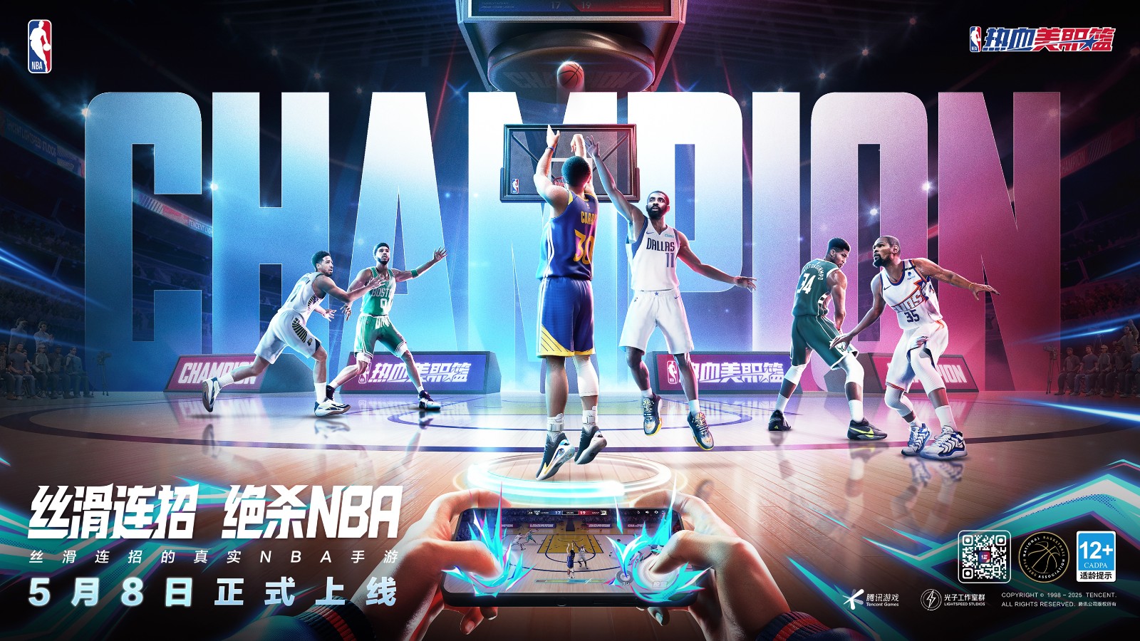 真正的NBA手机游戏《热血美国职业篮球》丝滑连续动作已经正式