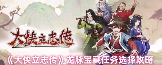 英雄决心传递龙脉宝藏帮助段红金或吴岳
