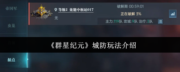 如何玩群星时代的城市防御