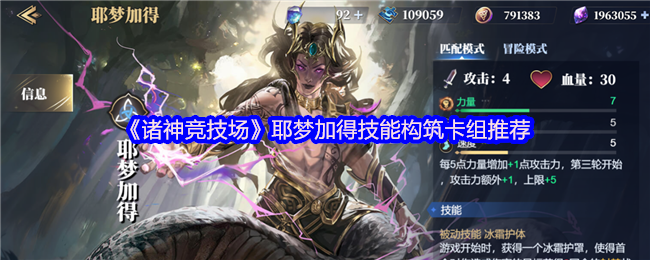 耶梦加得,初始攻击力4点,血量30分,力智速初始三维7/5/