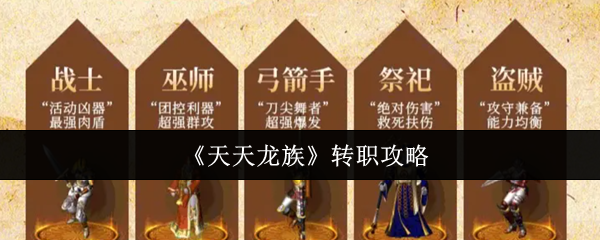 龙每天都可以换工作吗?