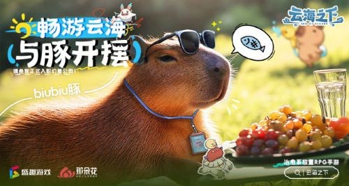 《云海下》幻兽公司招聘钓鱼官 创新价值不在于动物营销