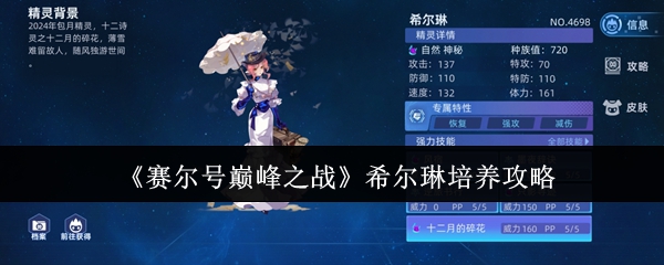 希尔琳如何培养赛尔的巅峰之战