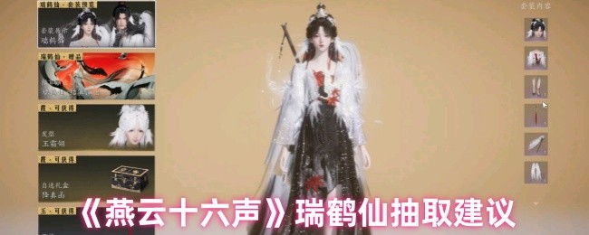 燕云16瑞鹤仙女值得抽烟