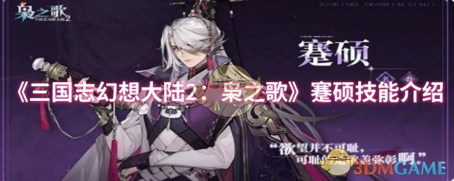 《三国奇幻大陆2》简硕的技能介绍
