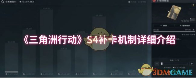 三角洲行动S4补卡机制