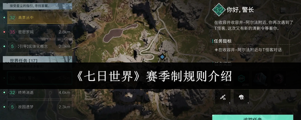 七天世界赛季制的规则是什么