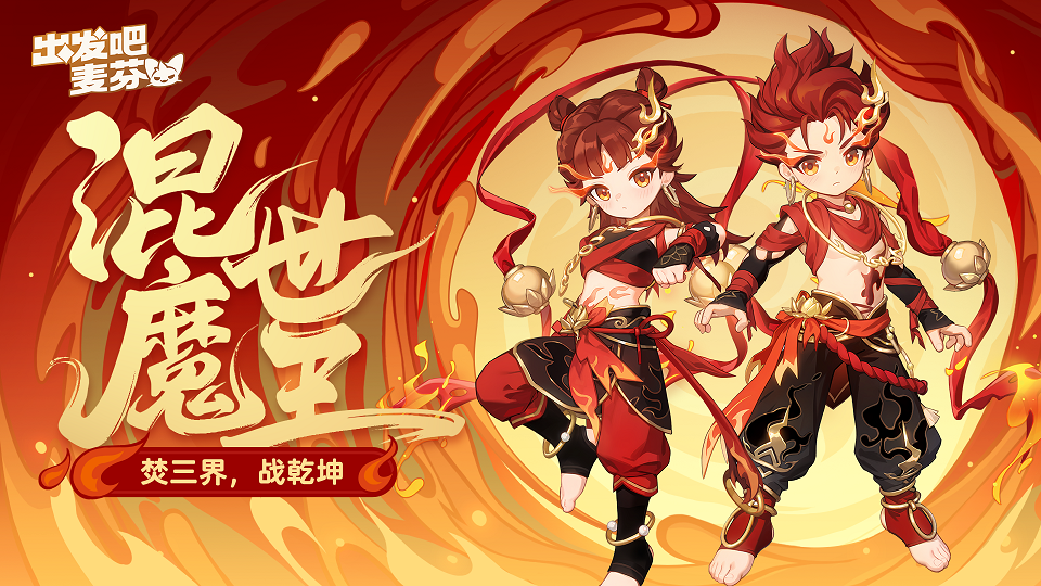 《出发吧麦芬》周年纪念PV“陈塘千灯周年”