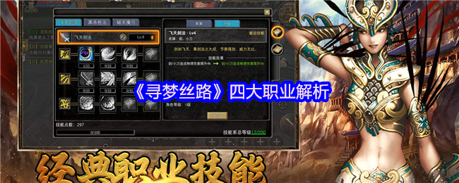 梦想丝绸之路四大职业分析