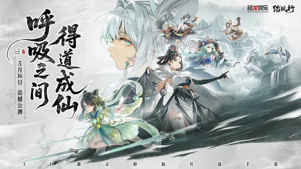 祖龙娱乐研发,虚幻4引擎致力于打造,首款3D御灵共战修仙手游
