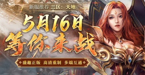 “传奇新百区