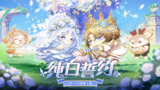 国家原创公园游戏《蛋仔派对》推出520主题盲盒