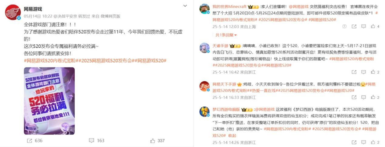 2025网易游戏520新闻发布会5月20日19:30开幕