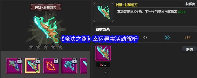 《魔法之路》幸运寻宝活动分析