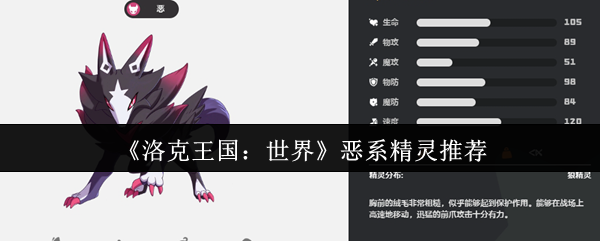 洛克王国世界邪恶精灵有什么好处