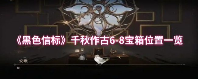 千秋作古6