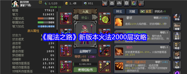 新版《魔法之路》火法2000层攻略