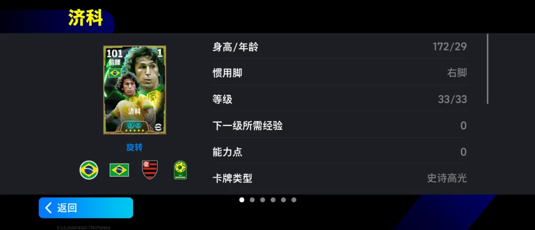 他是“准球王”,无限接近球王桂冠