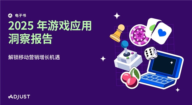 《2025》对游戏应用洞察报告进行了深入分析 AI 如何颠覆