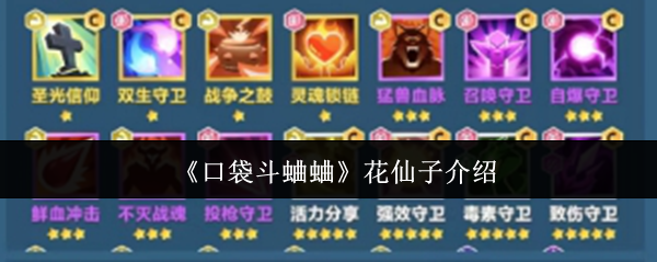 口袋里的蟋蟀花仙子怎么样?