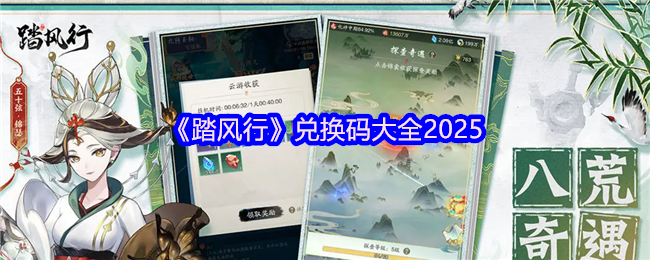 “步行”交换代码大全2025年