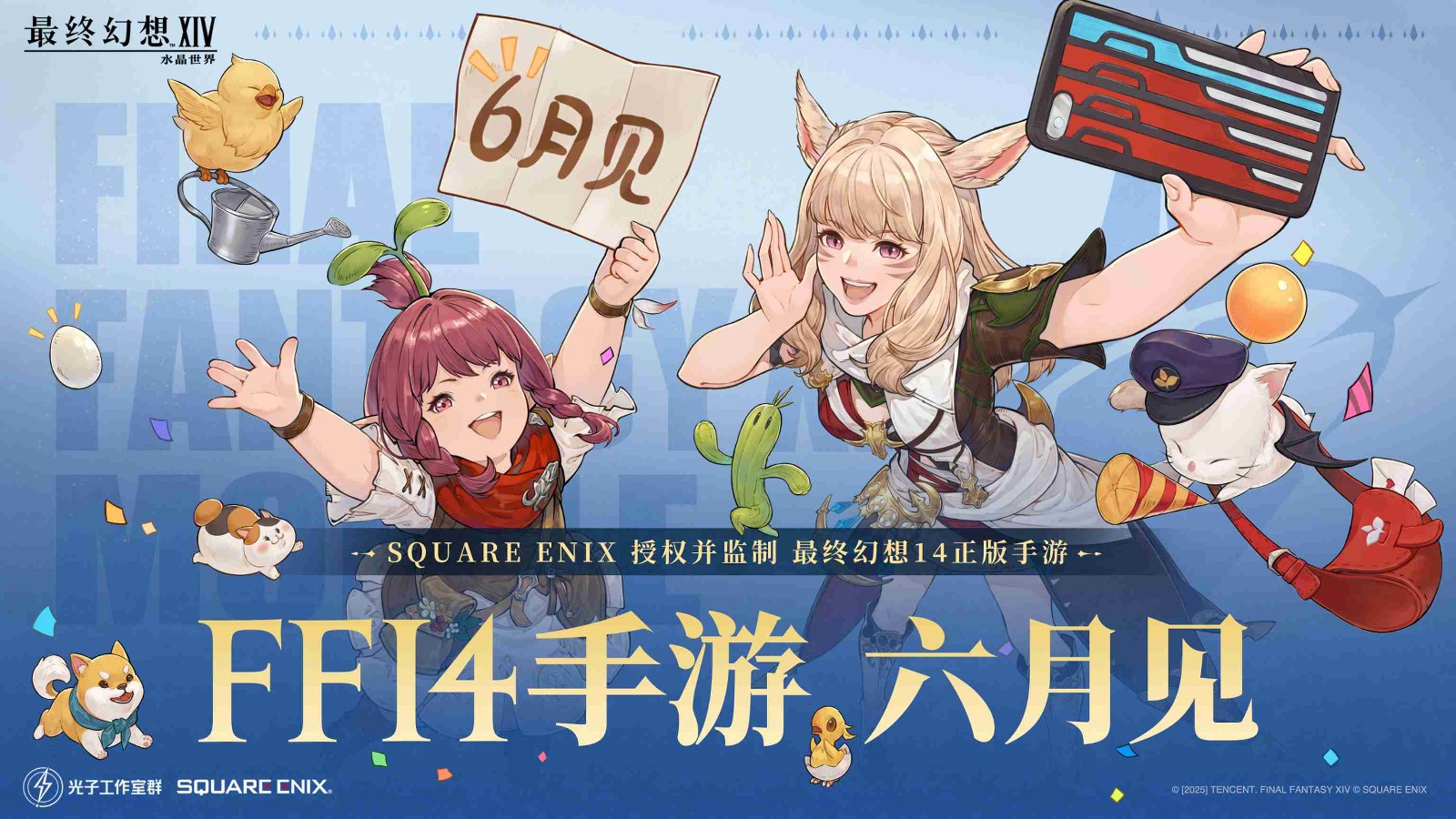 幻想14点:游戏《水晶世界》主策划Tiger和玩法策划VV在