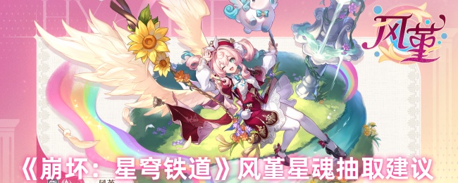 崩星穹铁道风堇抽几命好