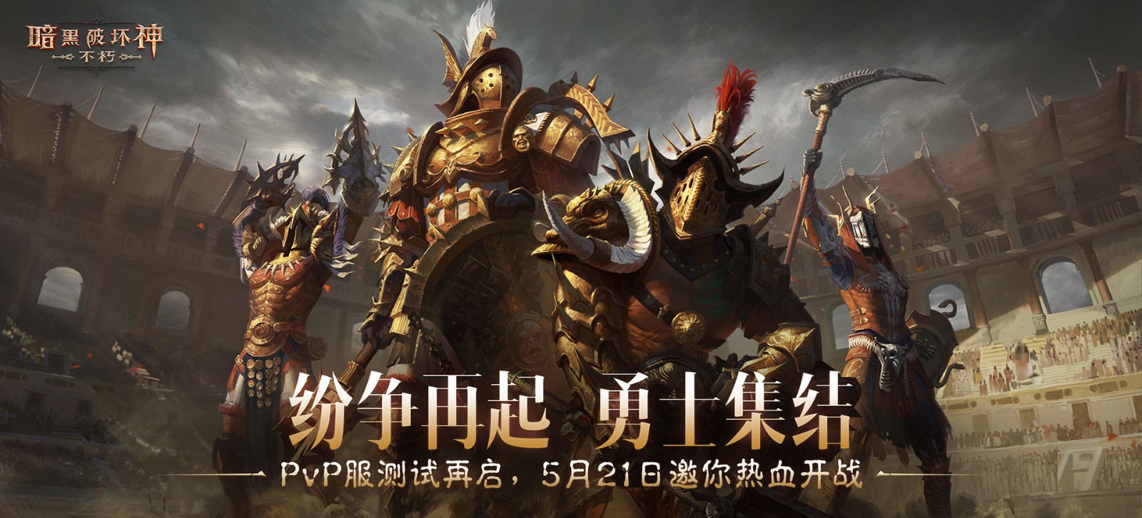 无尽纠纷重启,PVP服二测今日热血开战